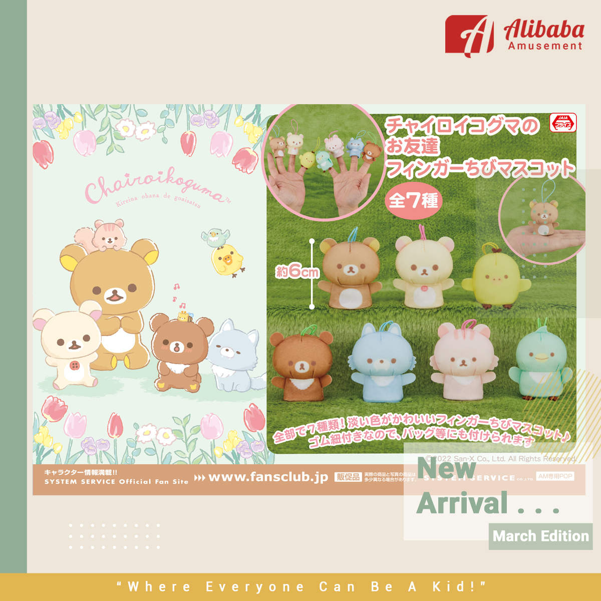 RILAKKUMA CHAIIROIKOGUMANO OTOMODACHI FINGER CHIBI MASCOT