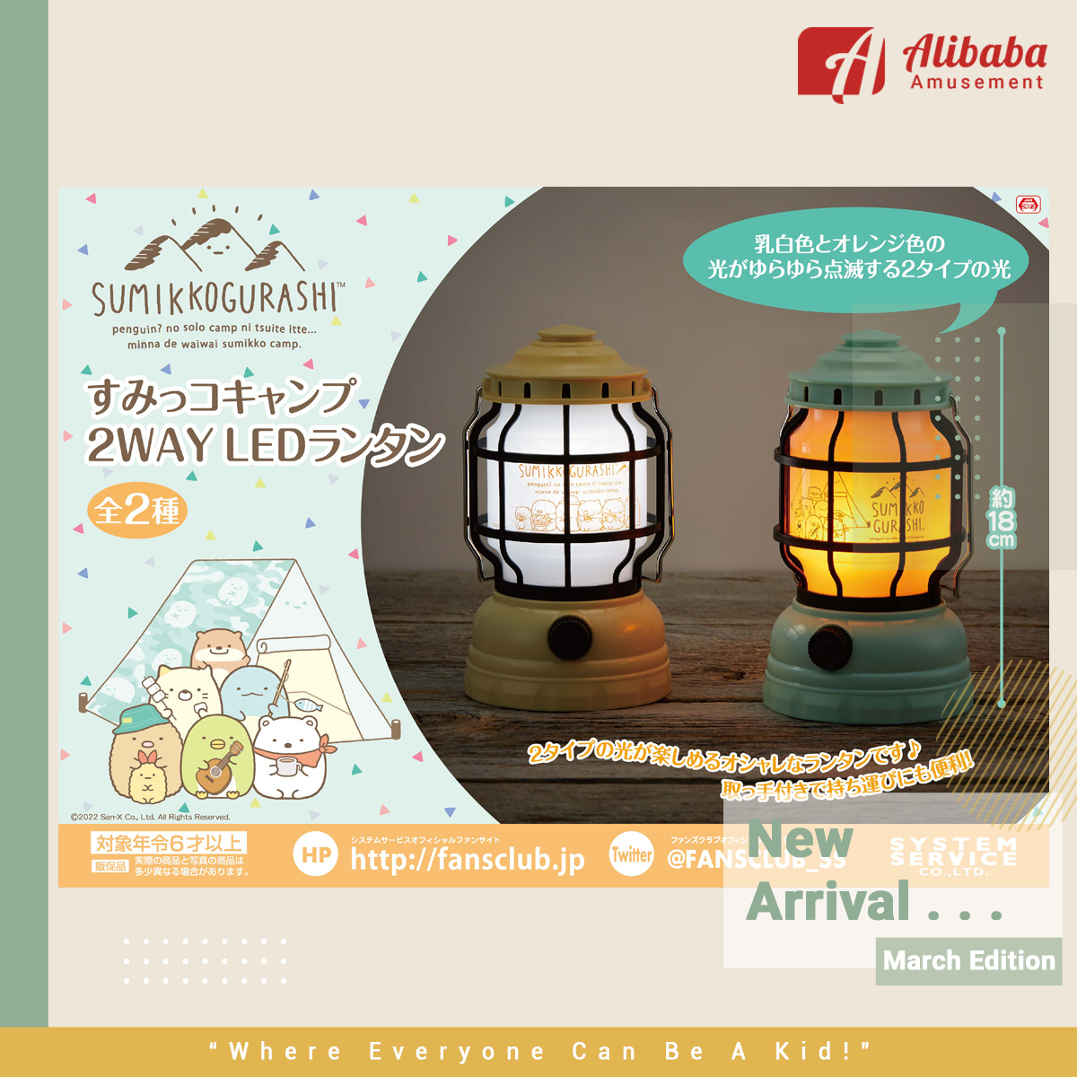 SUMIKKO GURASHI SUMIKO CAMP 2WAY LED LANTERN