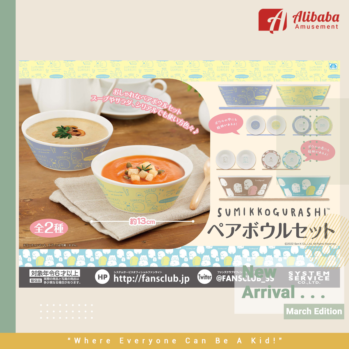 SUMIKKO GURASHI PAIR BOWL SET