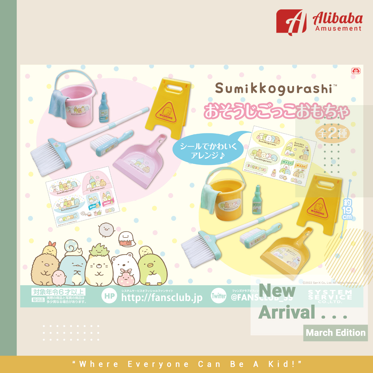 SUMIKKO GURASHI OSOUJI GOKKO TOY