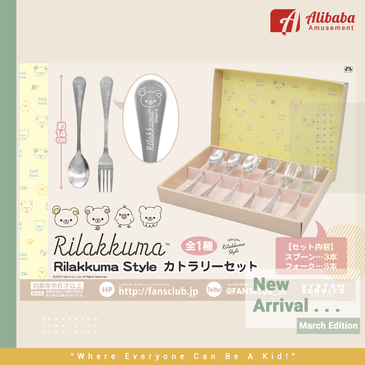 RILAKKUMA RILAKKUMA STYLE CUTLERY SET