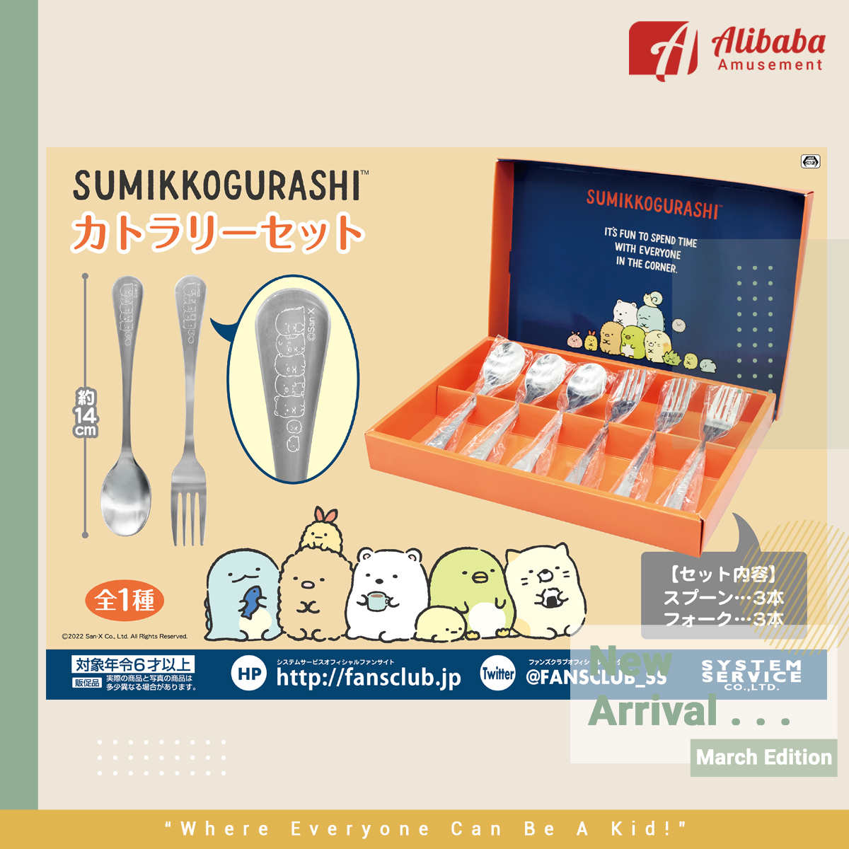 SUMIKKO GURASHI CUTLERY SET