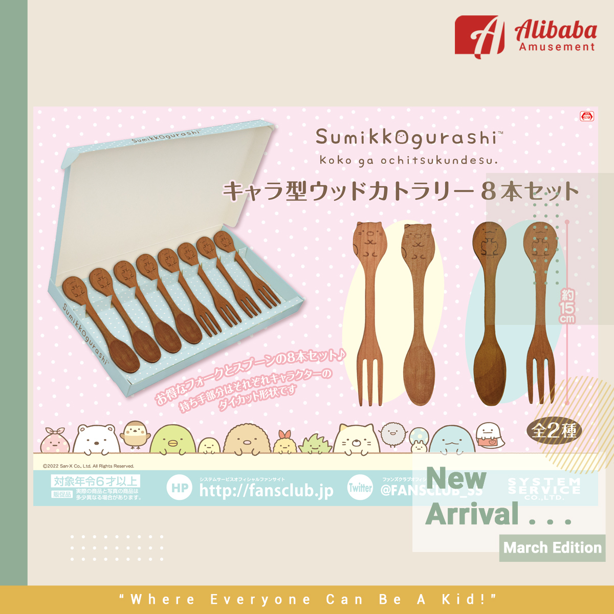 SUMIKKO GURASHI CHARACTER TYPE WOOD CUTLERY 8PCS SET