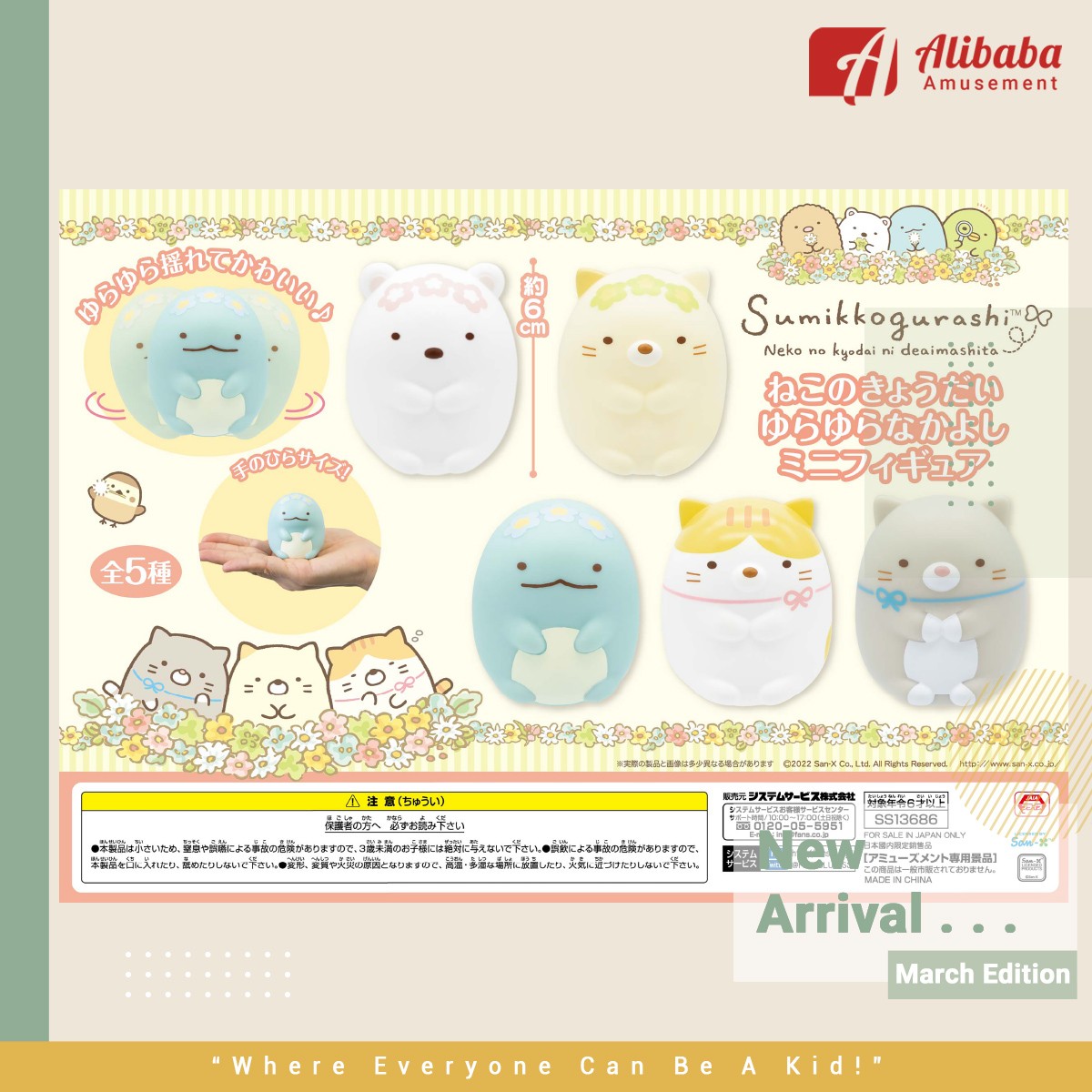 SUMIKKO GURASHI CAT NO KYODAI YURAYURA NAKAYOSHI MINI FIGURE