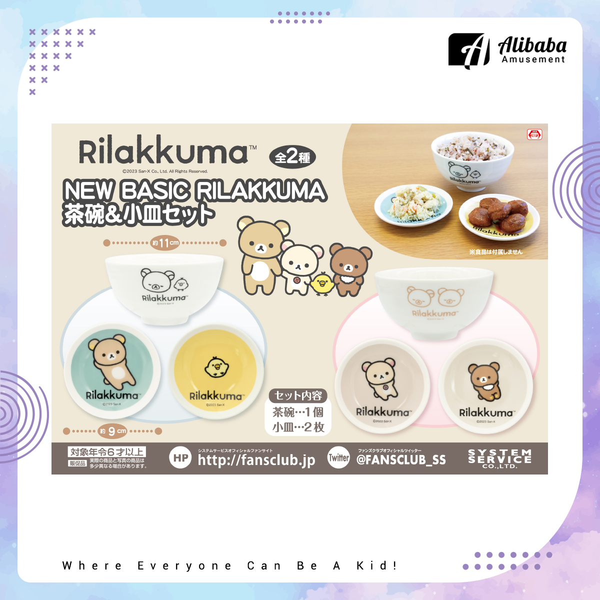 RILAKKUMA NEW BASIC RILAKKUMA TEACUP & SMALL DISH SET