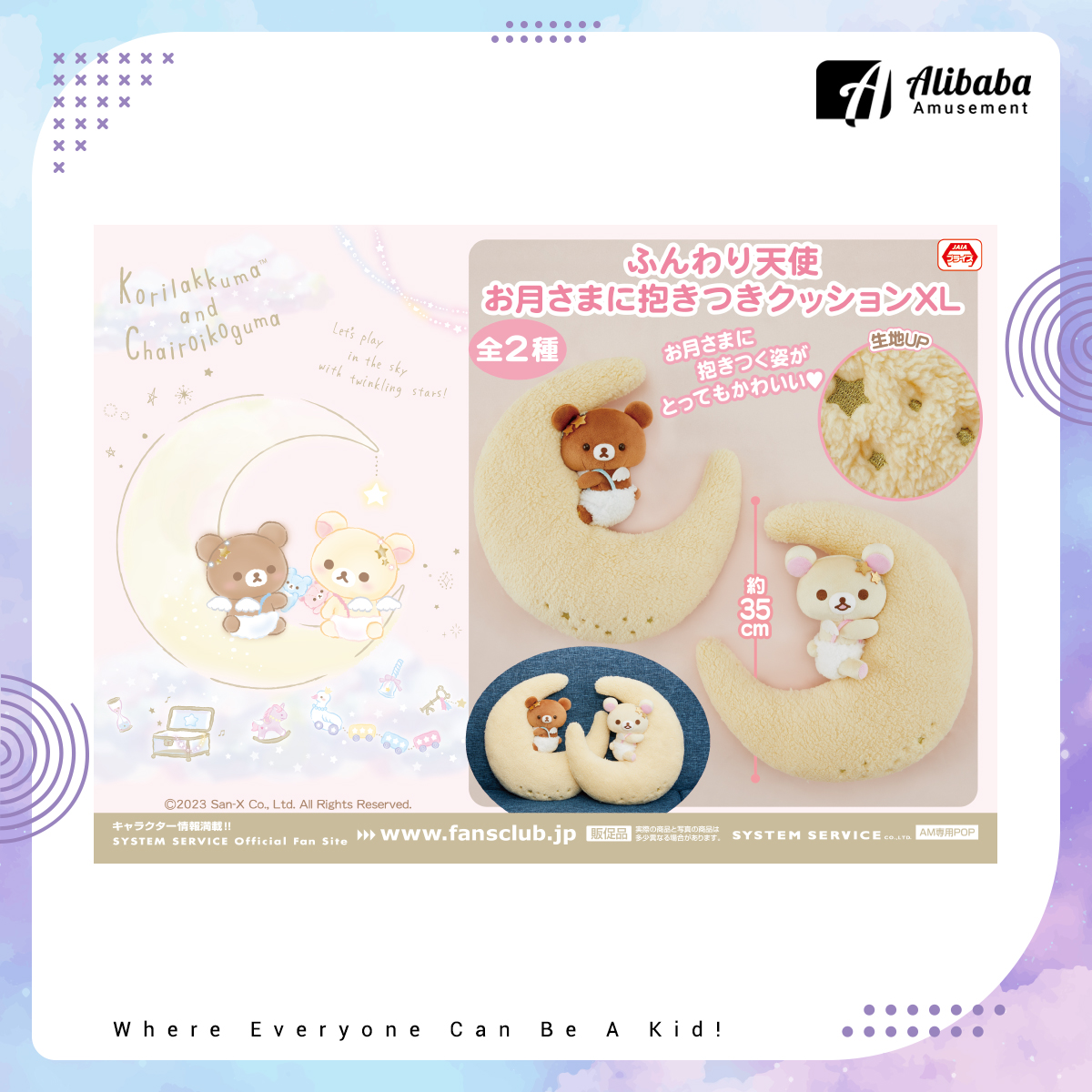 RILAKKUMA FUNWARI ANGELS OTSUKISAMA NI DAKITSUKI CUSHION XL