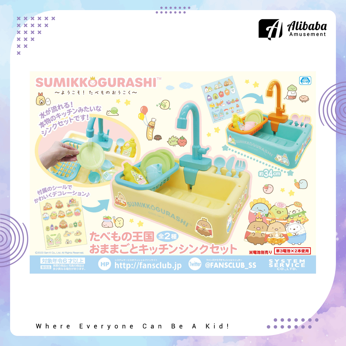 SUMIKKO GURASHI FOOD KINGDOM OMAMAGOTO KITCHEN SINK SET